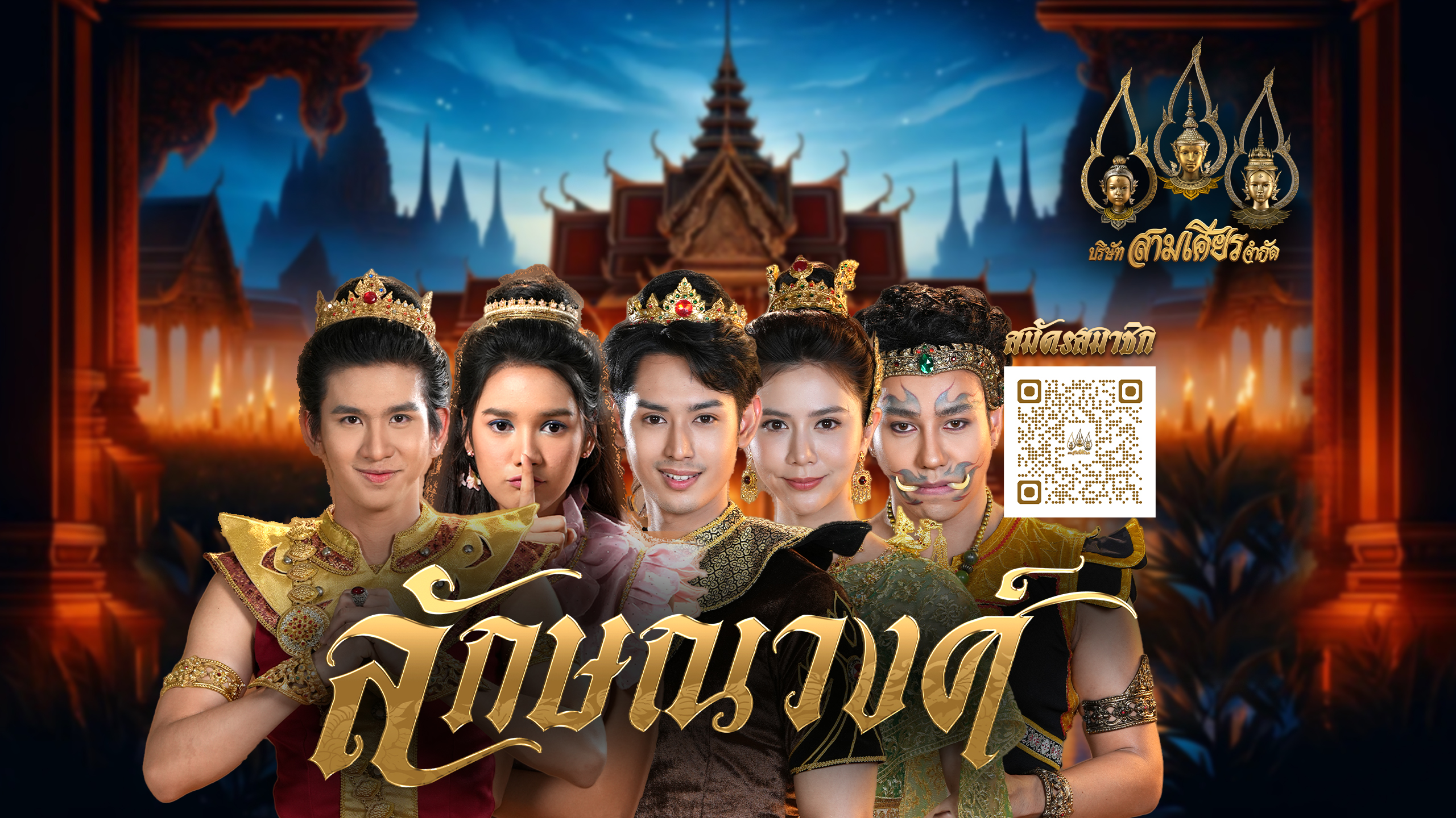 ลักษณวงศ์