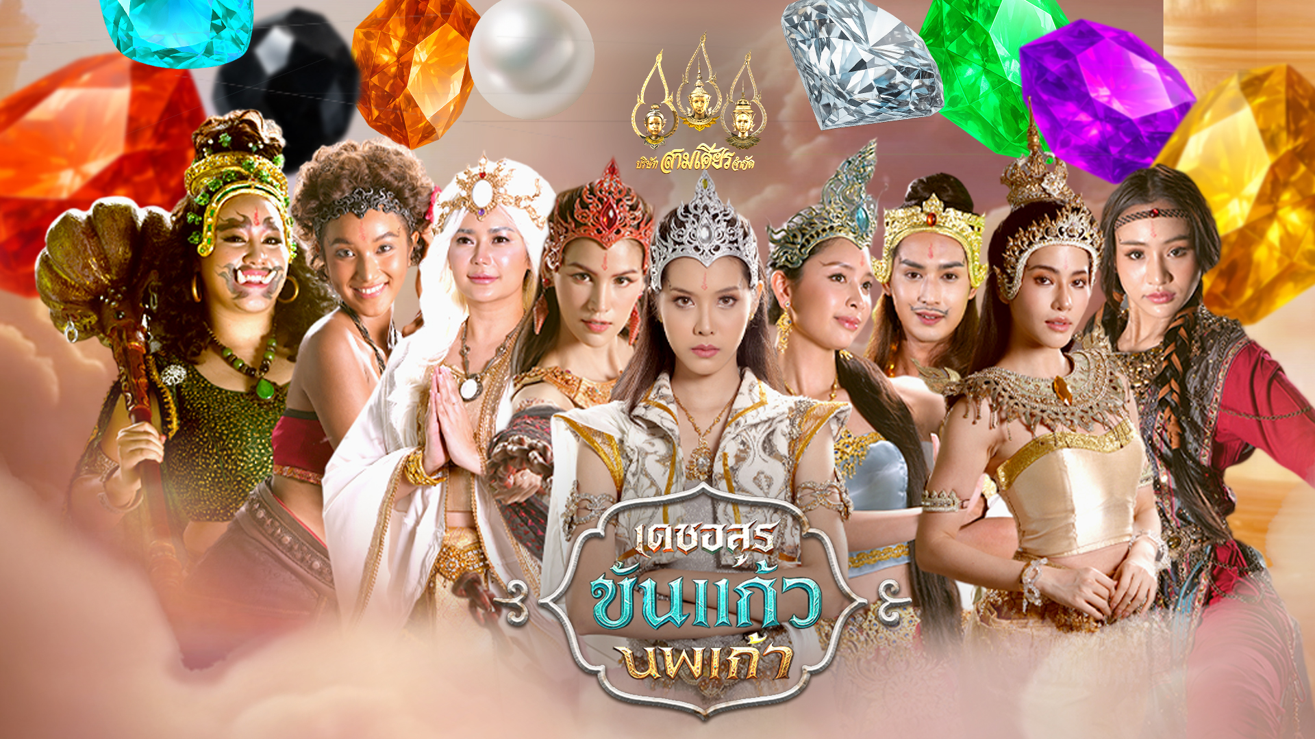 เดชอสูรขันแก้วนพเก้า