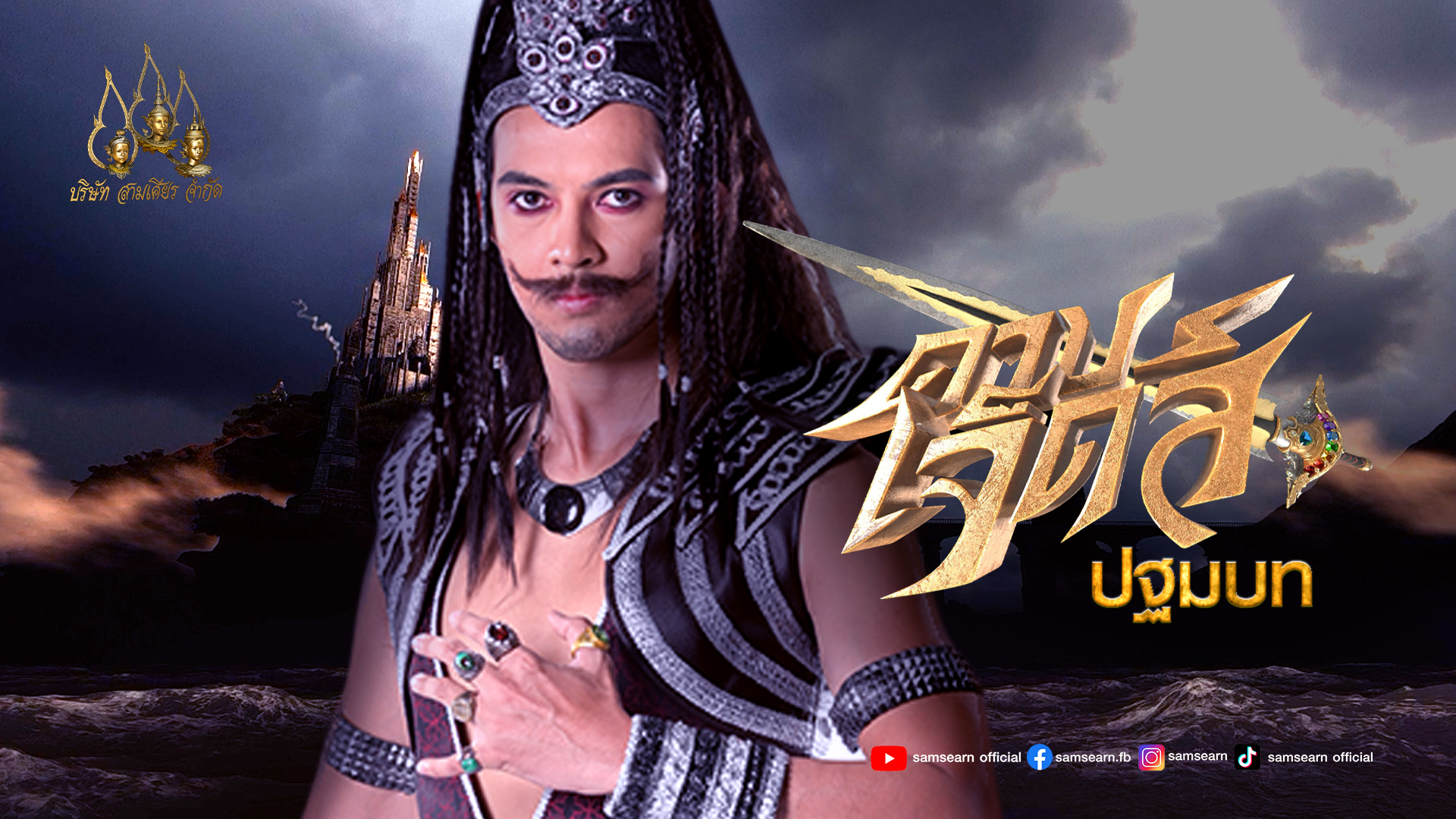 ดาบเจ็ดสีมณีเจ็ดแสง