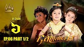 กุลาแสนสวย" 2567 ตอน6/1