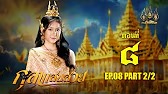 กุลาแสนสวย" 2567 ตอน8/2