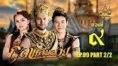 กุลาแสนสวย" 2567 ตอน9/2
