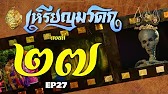 เหรียญมรดก​2527 - ตอนที่ 27