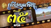 เหรียญมรดก​2527 - ตอนที่ 35