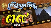 เหรียญมรดก​2527 - ตอนที่ 39