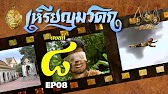 เหรียญมรดก​2527 - ตอนที่ 8