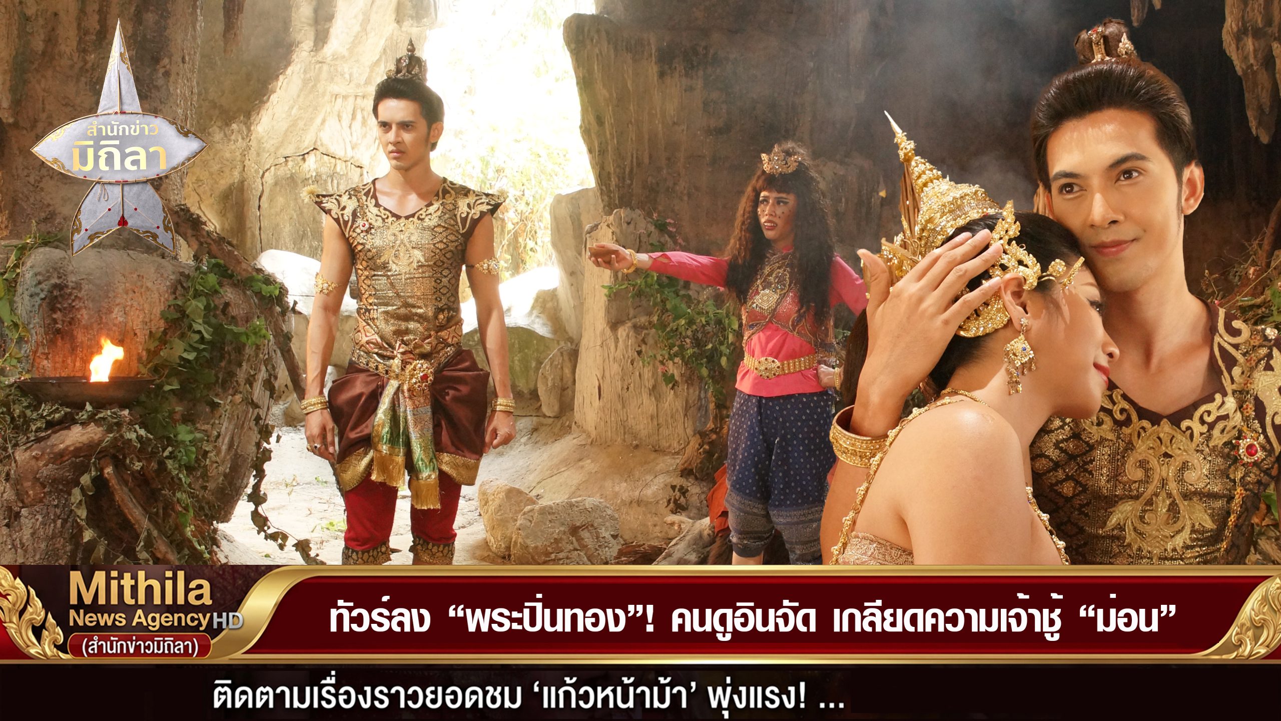 ทัวร์ลง “พระปิ่นทอง”!