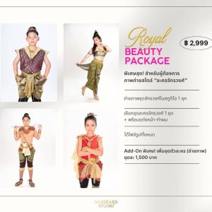 📸 Royal BEAUTY PACKAGE 2999 - โปรโมชั่นพิเศษถ่ายโปรไฟล์ เดือนกรกฎาคม 2569